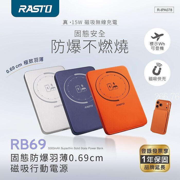RASTO 羽量極輕薄僅0.69cm磁吸固態行動電源RB-69