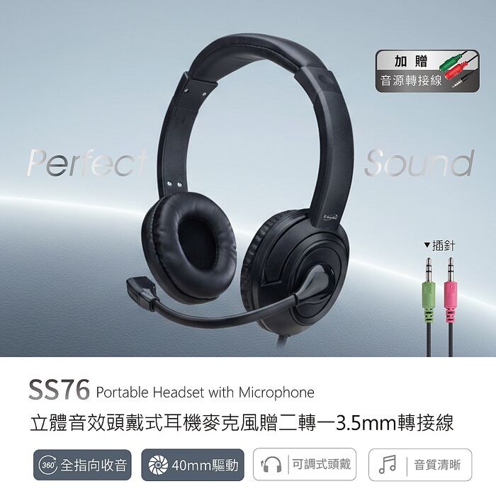 E-books 頭戴式耳機麥克風(贈二轉一3.5mm轉接線)_SS76