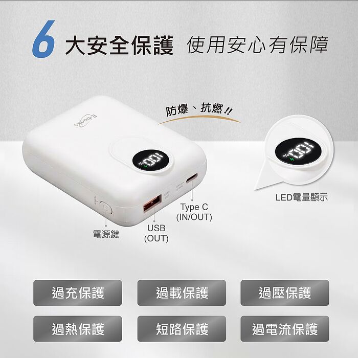 E-books B148 固態防爆不燃燒自帶線數顯10000mAh行動電源_台灣製造