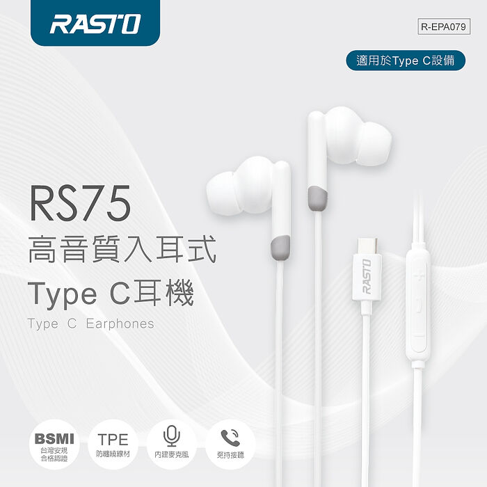 RASTO RS75 高音質入耳式Type C耳機