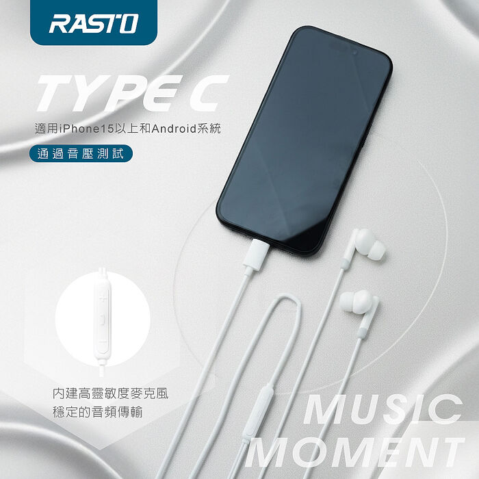 RASTO RS75 高音質入耳式Type C耳機