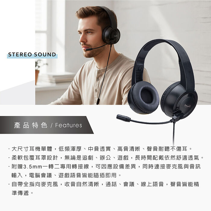 E-books 沉浸音效頭戴式耳機麥克風(贈一轉二3.5mm轉接線)_SS75(活動)