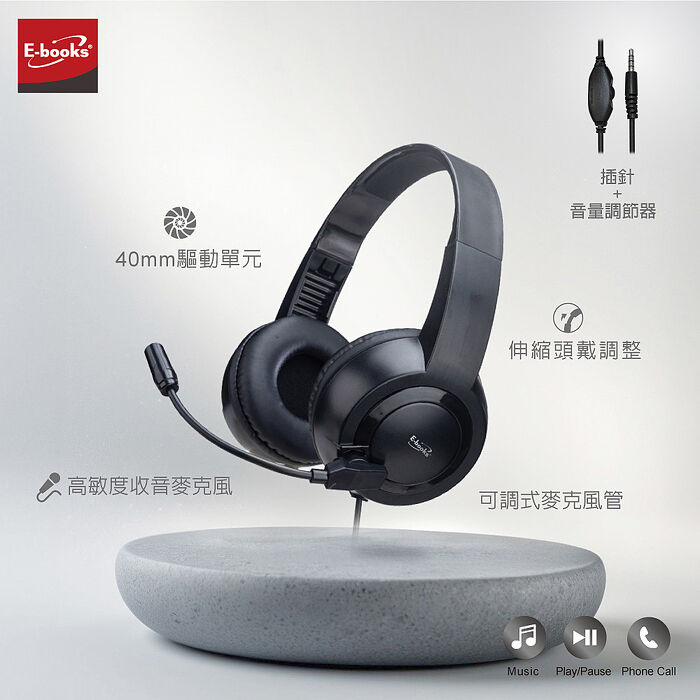 E-books 沉浸音效頭戴式耳機麥克風(贈一轉二3.5mm轉接線)_SS75(活動)