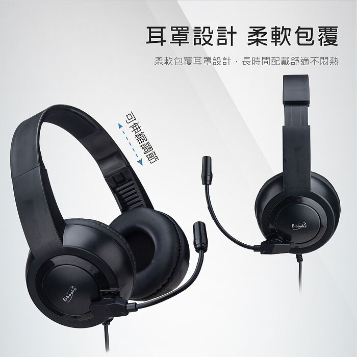 E-books 沉浸音效頭戴式耳機麥克風(贈一轉二3.5mm轉接線)_SS75(活動)