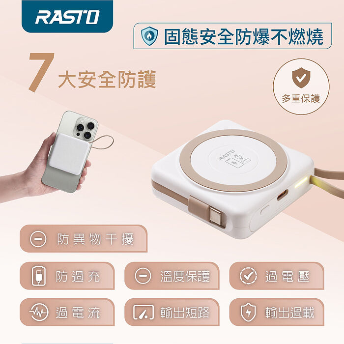 RASTO RB71  固態防爆不燃燒自帶線磁吸5000mAh行動電源_台灣製造