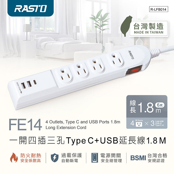 RASTO FE14 一開四插三孔Type C+USB延長線 1.8M