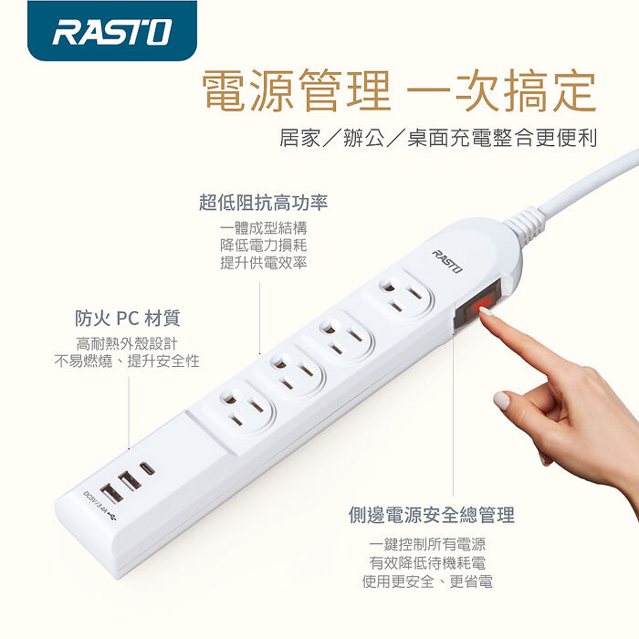 RASTO FE14 一開四插三孔Type C+USB延長線 1.8M
