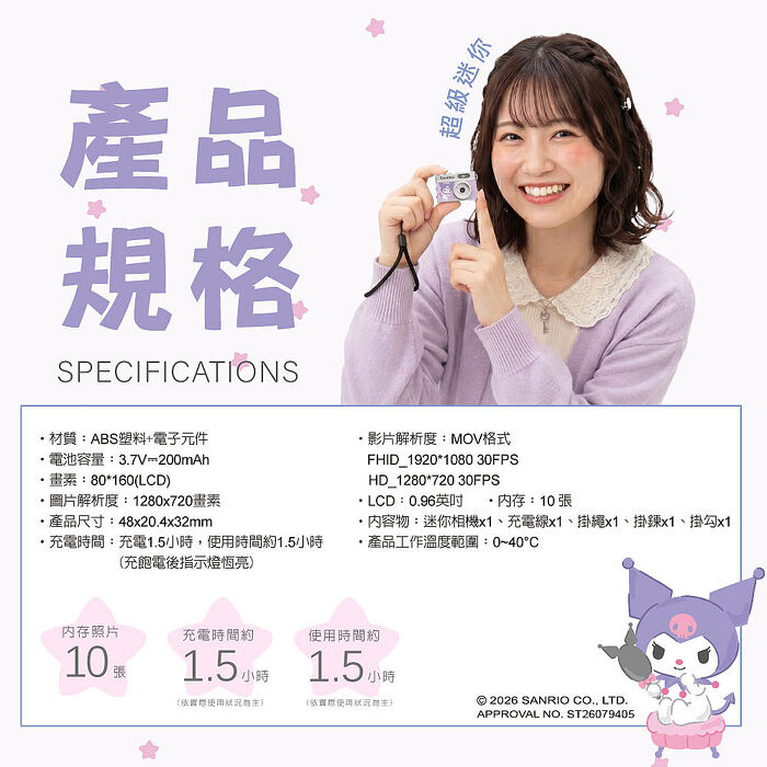 三麗鷗 迷你數位拍照錄影相機(HELLO KITTY/大耳狗/酷洛米)