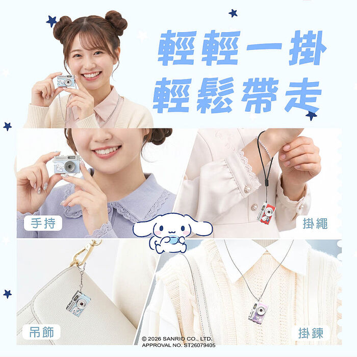 三麗鷗 迷你數位拍照錄影相機(HELLO KITTY/大耳狗/酷洛米)