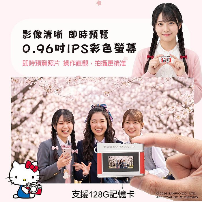三麗鷗 迷你數位拍照錄影相機(HELLO KITTY/大耳狗/酷洛米)