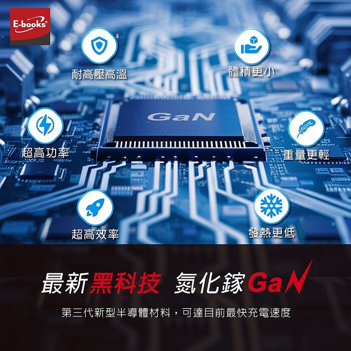 E-books 65W 氮化鎵自帶磁吸伸縮65W快充線三輸出充電器(2入組)B147_台灣製造(活動)
