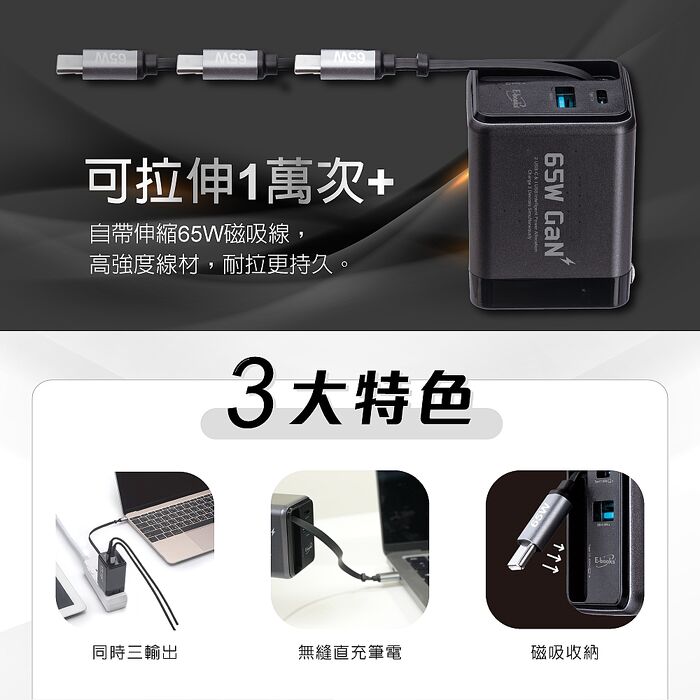 E-books 65W 氮化鎵自帶磁吸伸縮65W快充線三輸出充電器(2入組)B147_台灣製造(活動)