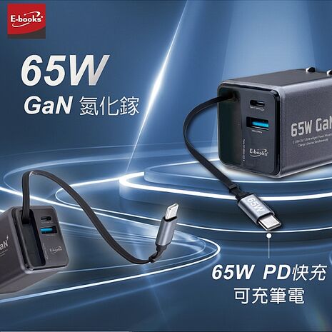 (台灣製造充電組)固態行動電源B148 +65W 氮化鎵自帶線充電器B147