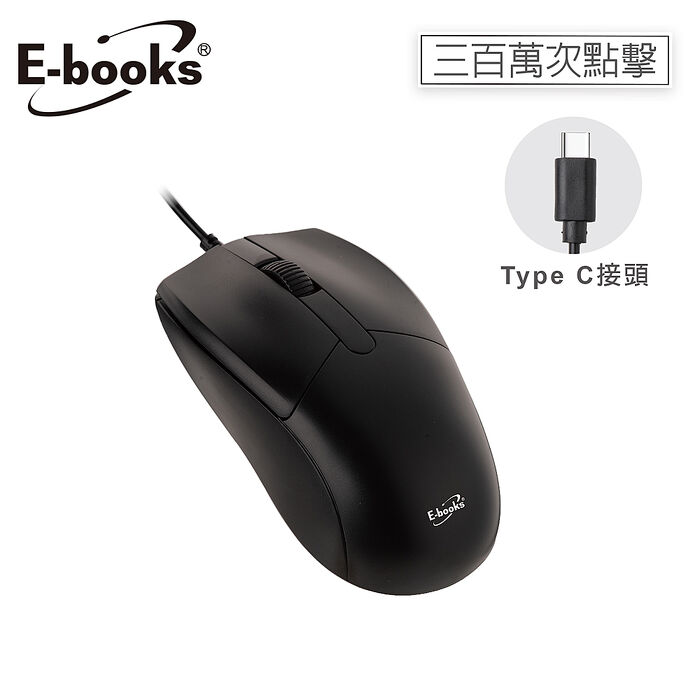 E-books M86 三鍵式三百萬次點擊Type C有線滑鼠