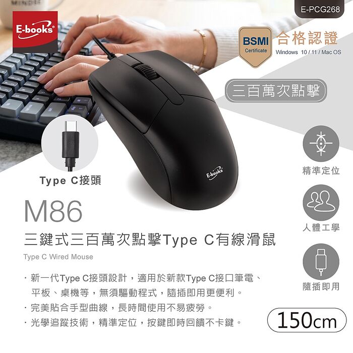 E-books M86 三鍵式三百萬次點擊Type C有線滑鼠