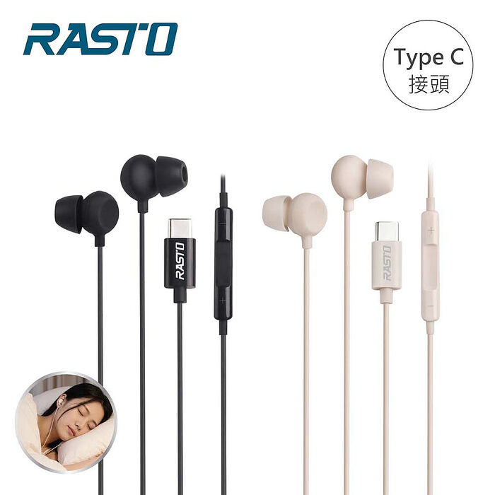 RASTO 零感Q彈親膚柔軟矽膠Type C線控耳機RS-79
