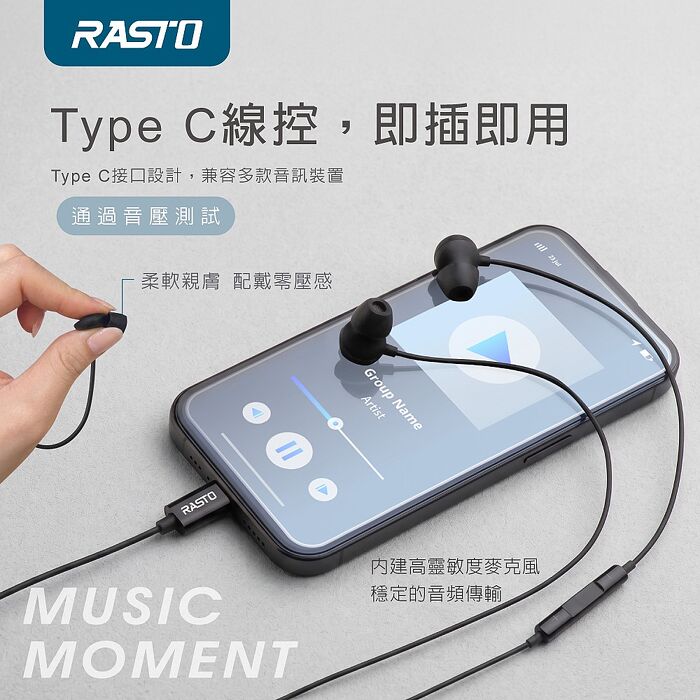 RASTO 零感Q彈親膚柔軟矽膠Type C線控耳機RS-79