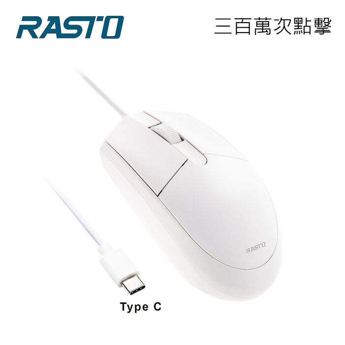 RASTO RM36 三百萬次點擊Type C有線滑鼠