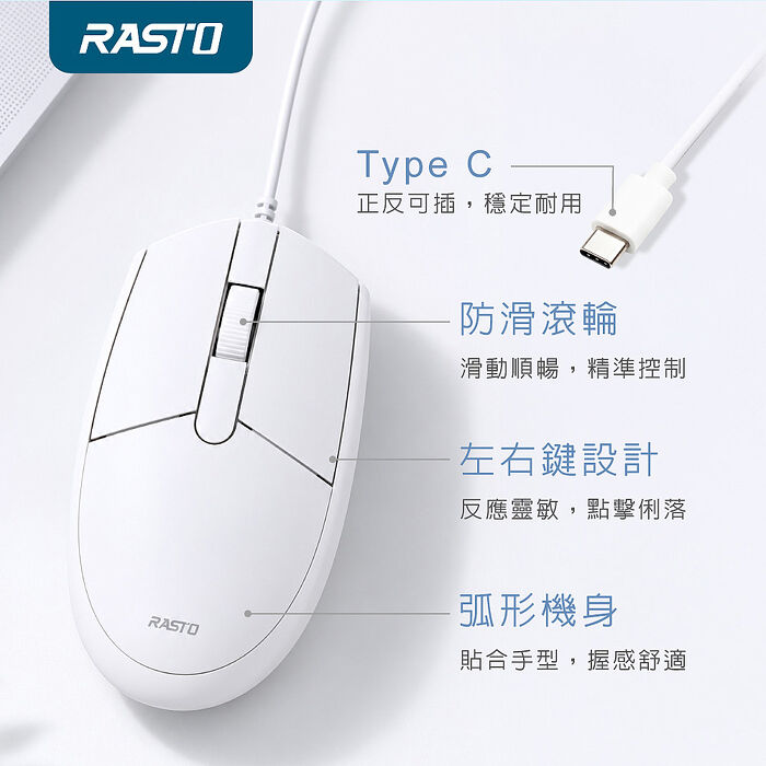 RASTO RM36 三百萬次點擊Type C有線滑鼠