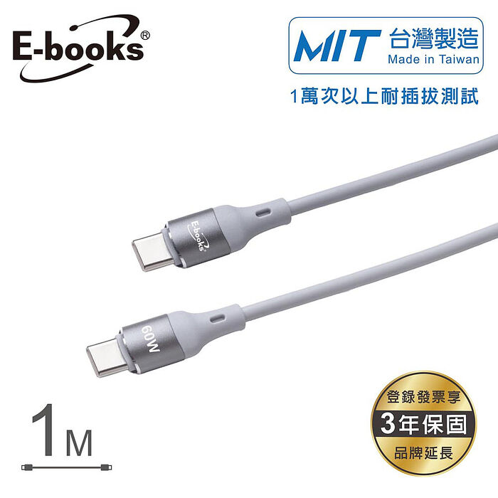 E-books XA72 鋁製Type C to C 60W 快速充電傳輸線-1M_台灣製