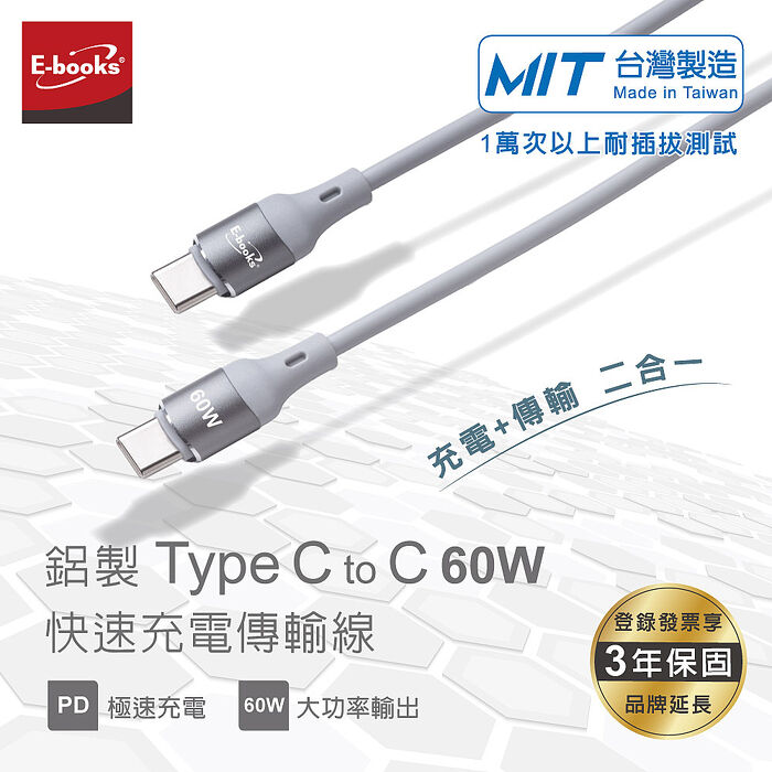 E-books XA72 鋁製Type C to C 60W 快速充電傳輸線-1M_台灣製