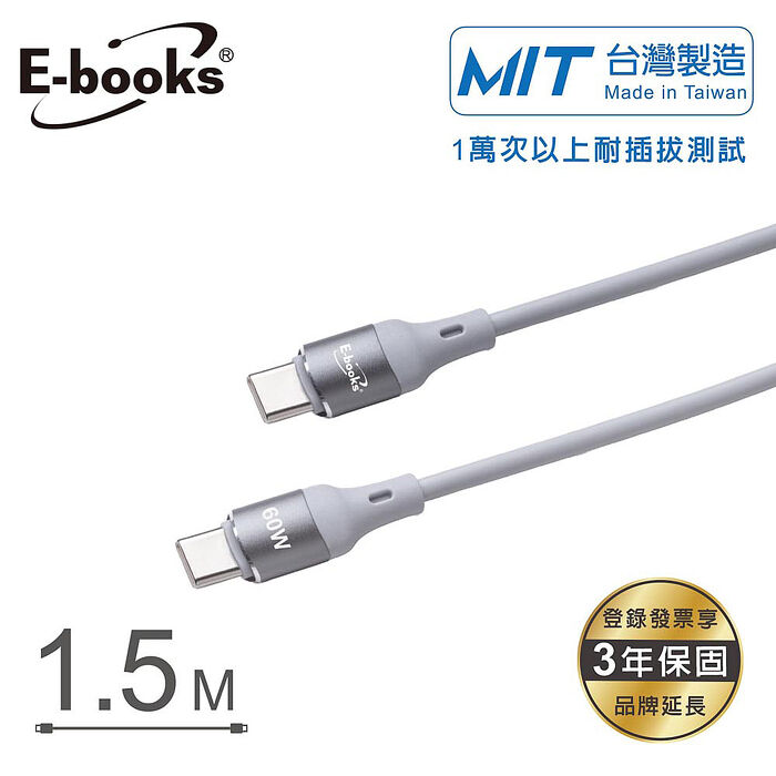 E-books XA73 鋁製Type C to C 60W 快速充電傳輸線-1.5M_台灣製