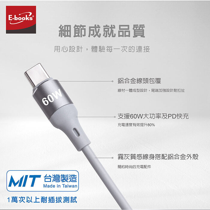 E-books XA73 鋁製Type C to C 60W 快速充電傳輸線-1.5M_台灣製