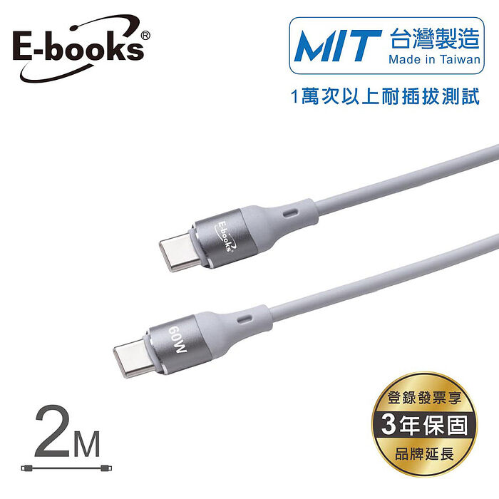 E-books XA74 鋁製Type C to C 60W 快速充電傳輸線-2M_台灣製