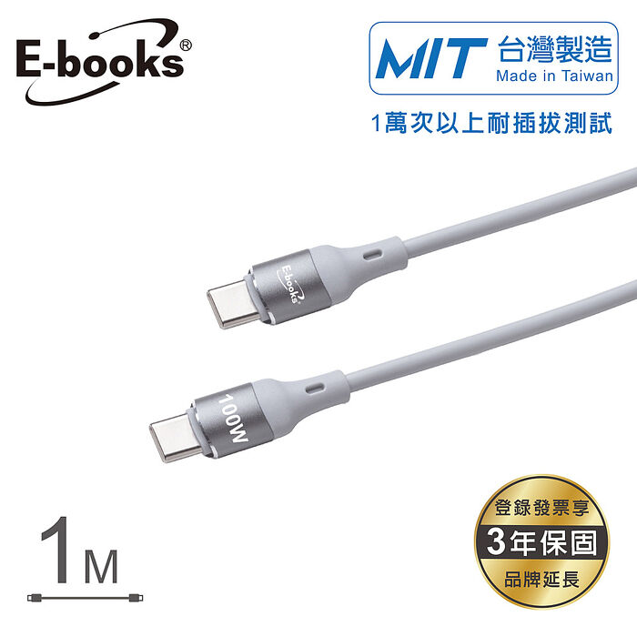 E-books XA75 鋁製Type C to C 100W 快速充電傳輸線-1M_台灣製