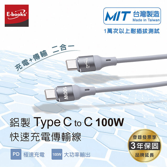E-books XA75 鋁製Type C to C 100W 快速充電傳輸線-1M_台灣製