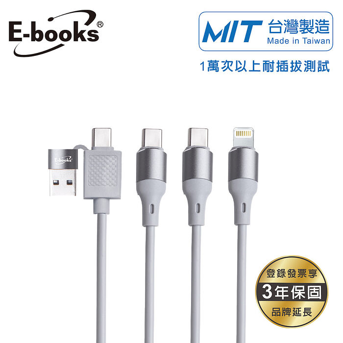 E-books XA78 鋁製五合一多功能USB+Type C+Lightning 60W 快速充電線_台灣製