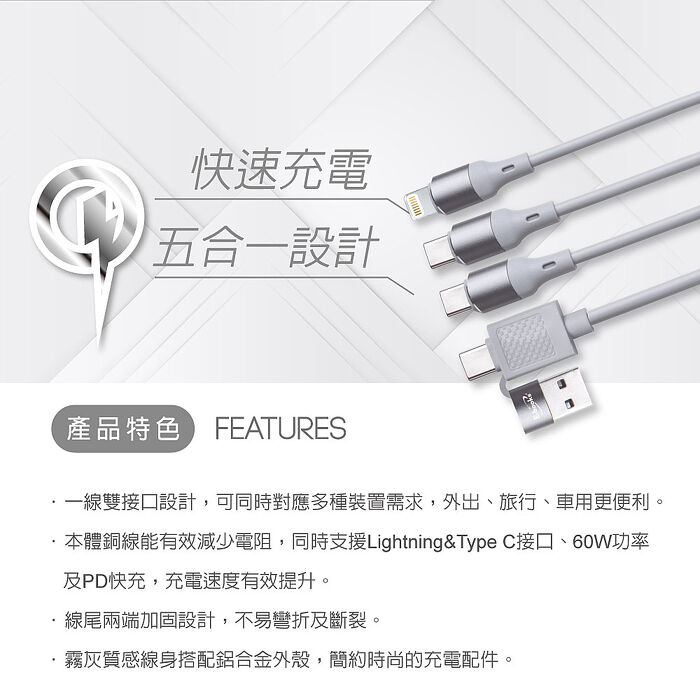 E-books XA78 鋁製五合一多功能USB+Type C+Lightning 60W 快速充電線_台灣製