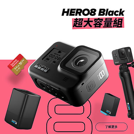 Gopro Hero8黑超大容量組 數位 相機 電玩 Myfone購物