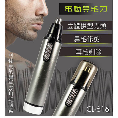 【限時免運】KINYO電池式電動鼻毛刀(CL-616)