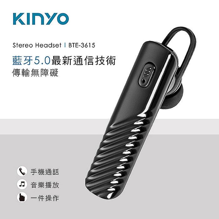 Kinyo 藍牙單耳立體聲耳機麥克風 Bte 3615 耳機 穿戴 手機配件 Myfone購物 Kinyo 藍牙單耳立體聲耳機麥克風 Bte 3615 耳機 穿戴 手機配件 Myfone購物