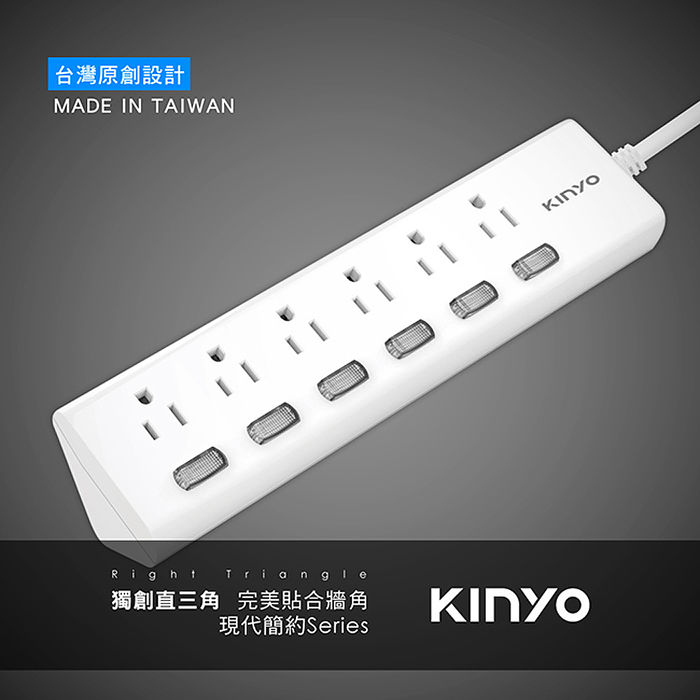 KINYO直三角6開6插3孔3P插頭簡約風延長線1.8M(6尺)(CGT366-6W)