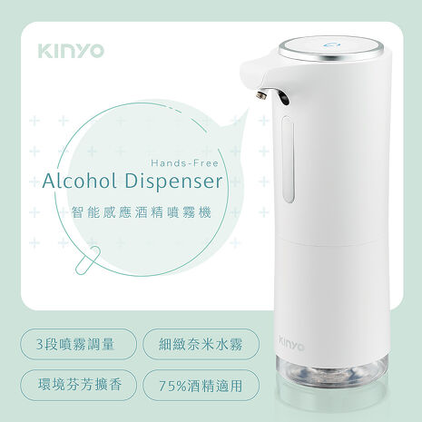 KINYO USB充電式智能感應酒精噴霧機(KFD-3152)