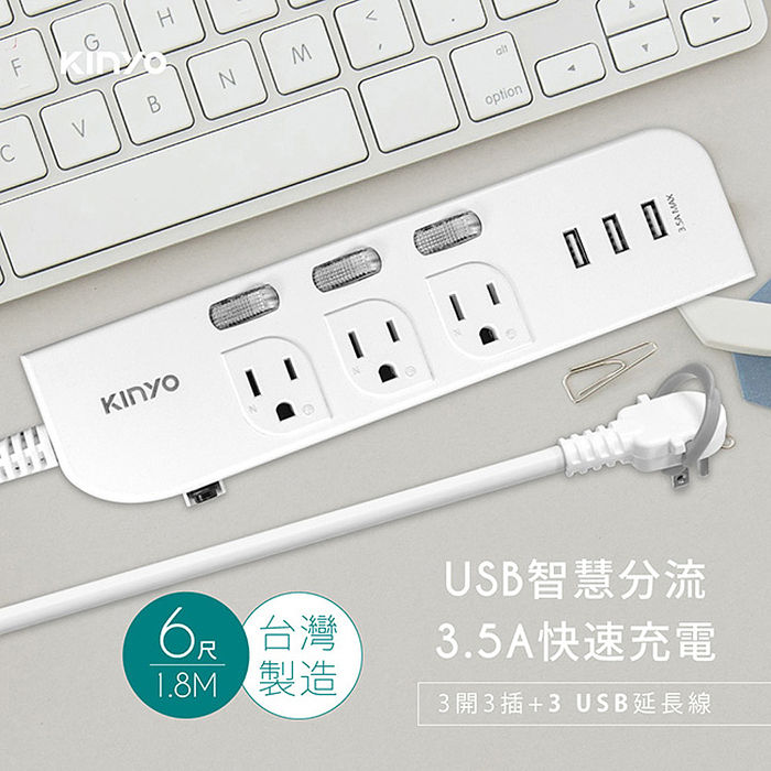 KINYO 3USB+3開3插3孔3P插頭延長線1.8M(6尺)(CGU333-6)