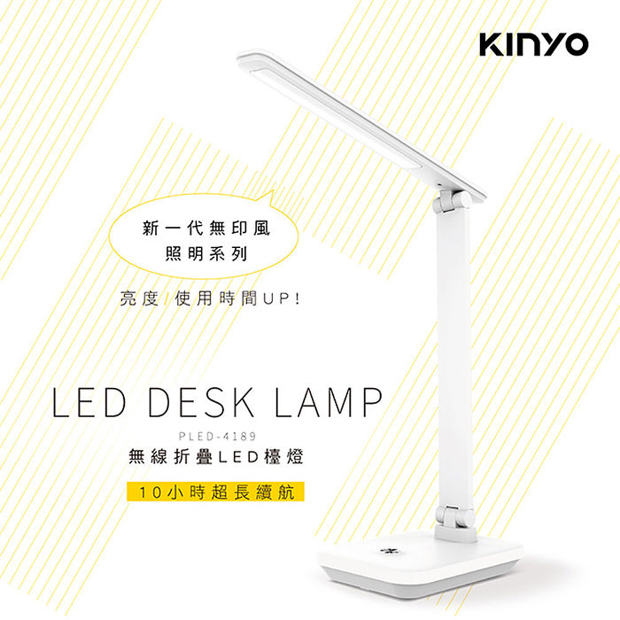 KINYO  USB充插兩用無線摺疊LED檯燈(自然光)(PLED-4189)
