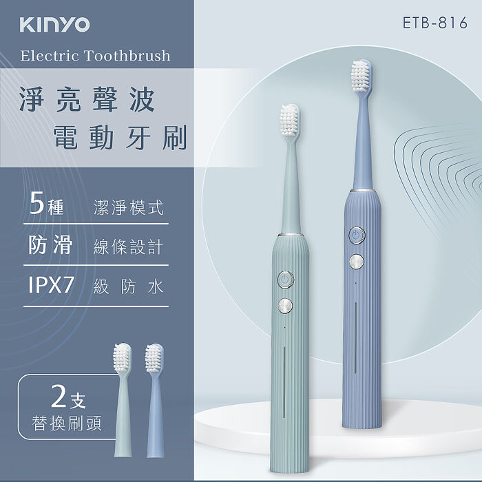 KINYO USB充電式淨亮聲波電動牙刷(ETB-816)