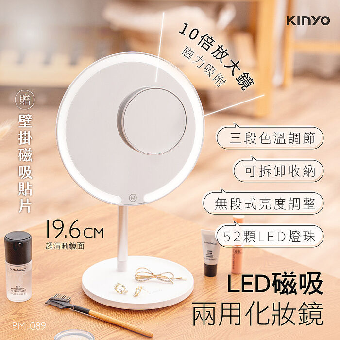 KINYO USB充電式LED磁吸式兩用化妝鏡(BM-089)
