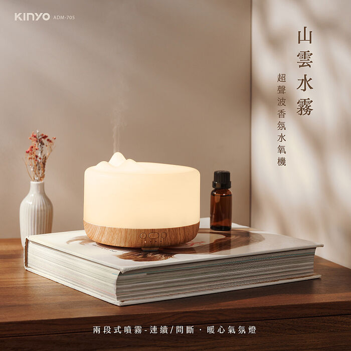 KINYO USB供電超聲波香氛水氧機(ADM-705)