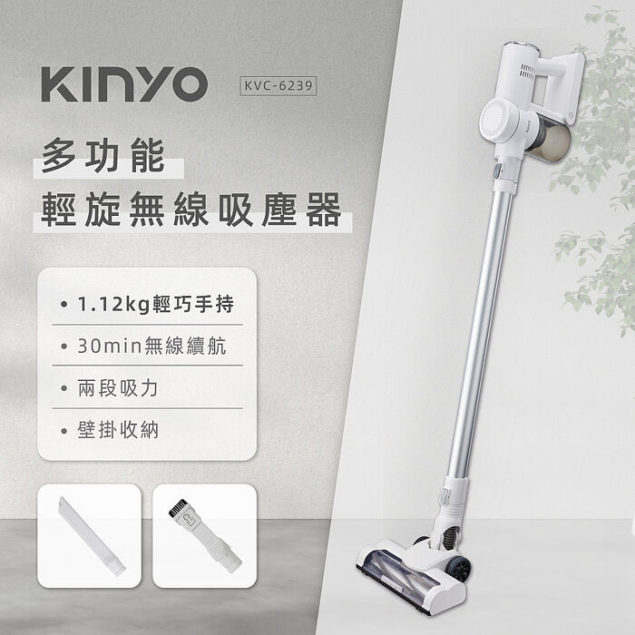 KINYO 多功能輕旋無線吸塵器(KVC-6239)