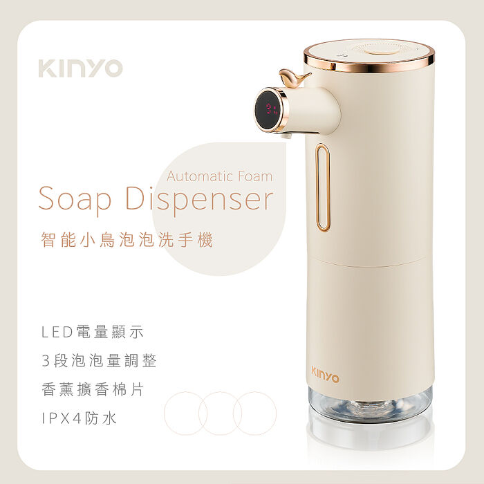KINYO USB充電式智能小鳥泡泡洗手機(KFD-3131)