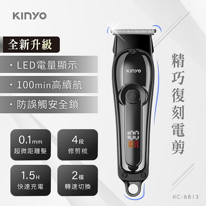 KINYO USB充插兩用精巧復刻電剪(HC-6813)