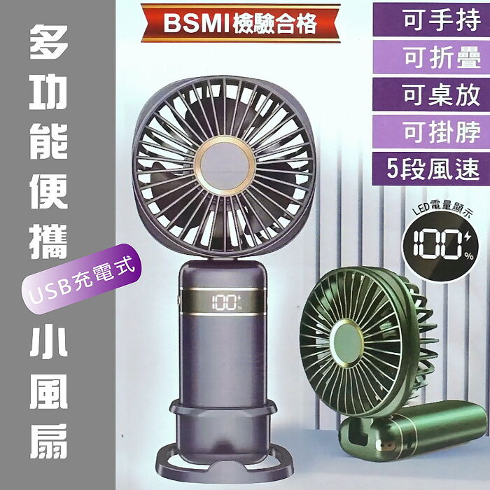 【EDISON愛迪生】USB充電式便攜小風扇(EDS-B256)