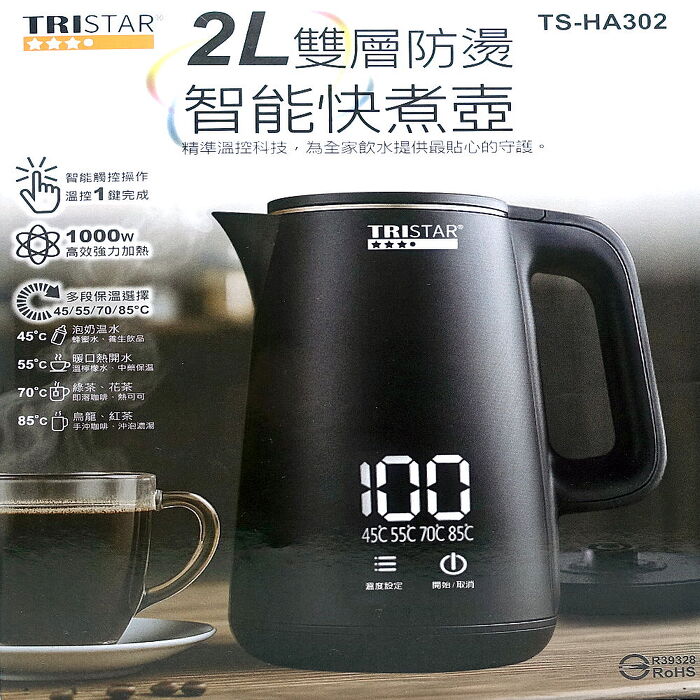 TRISTAR 智能溫控雙層防燙快煮壺(TS-HA302)