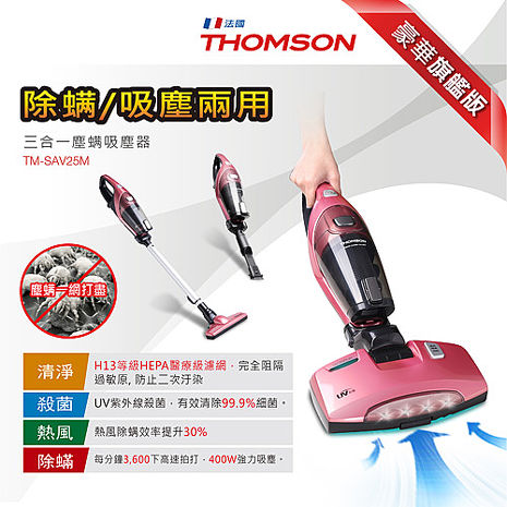 Thomson 三合一塵螨吸塵器tm Sav25m 家電 影音 Myfone購物