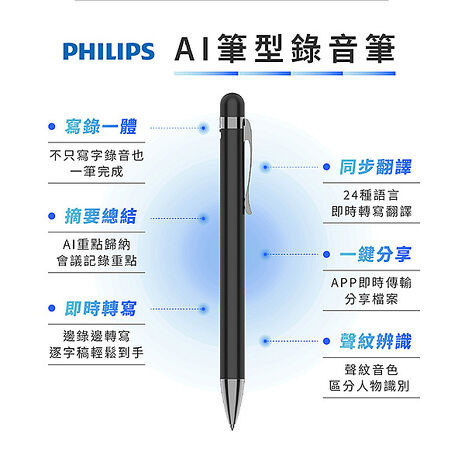 PHILIPS 小飛筆 AI 筆型錄音筆 VTR5900