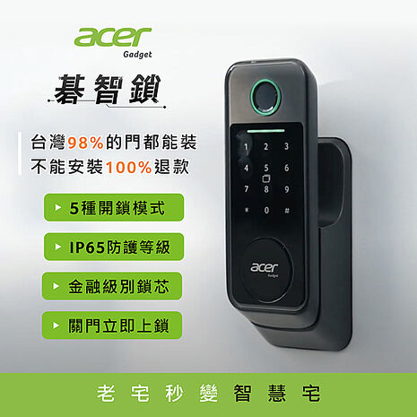 Acer Gadget 智能鎖 (五合一指紋/密碼/虛位密碼/感應卡/鑰匙) ODL101